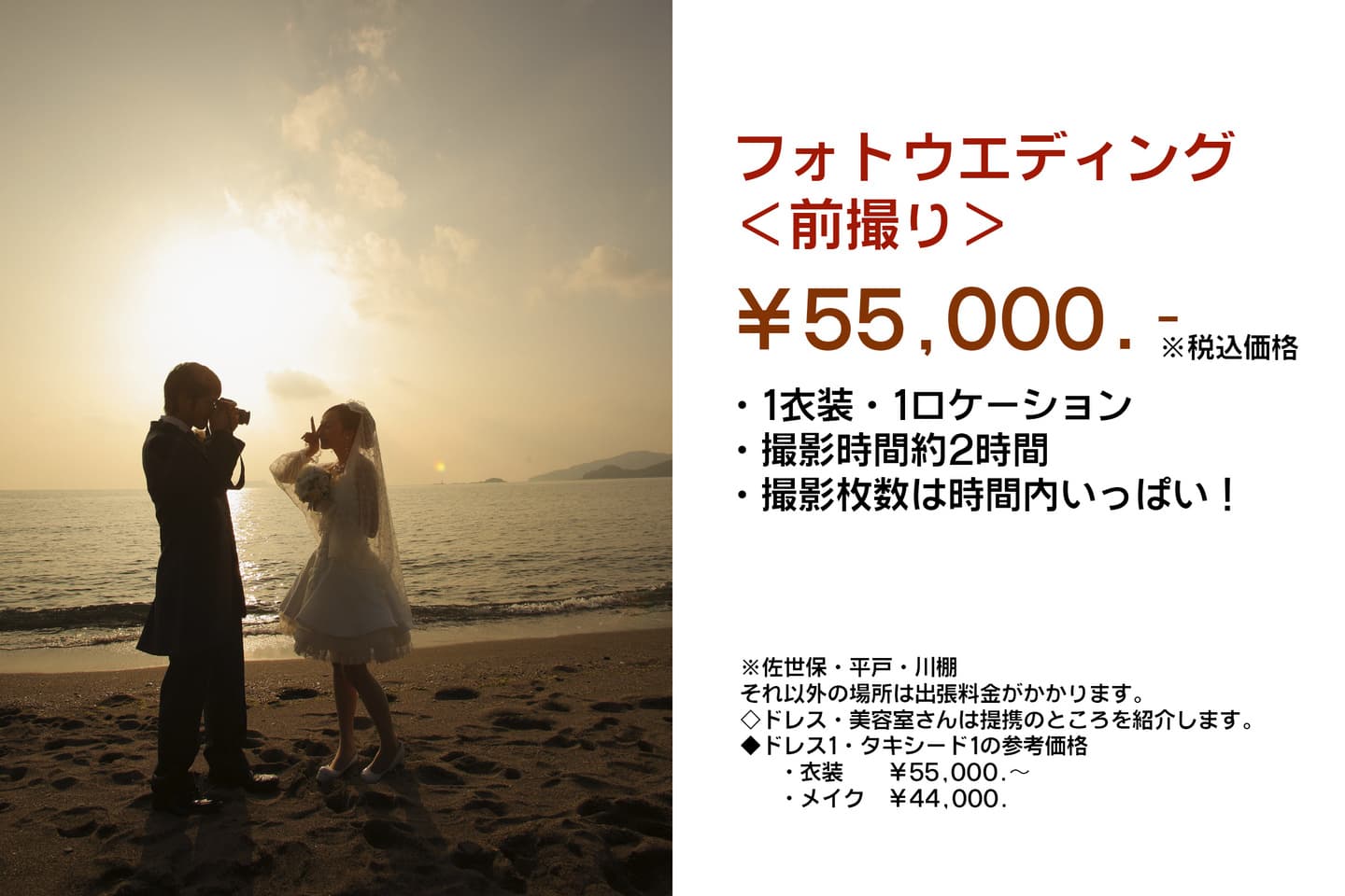 佐世保ウエディングフォト